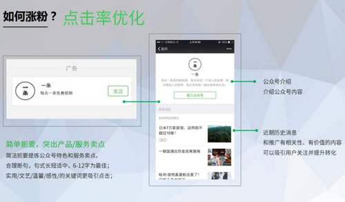 全面盤點(diǎn)公眾號9大實(shí)用漲粉手段 經(jīng)驗(yàn)心得 第4張