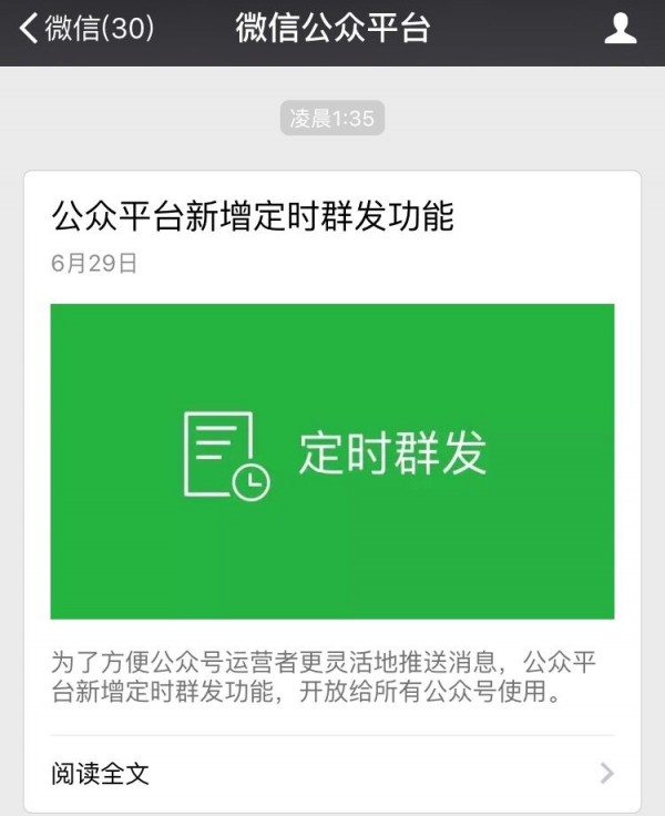 微信新增“定時(shí)群發(fā)”功能 ，好想freestyle怎么破？