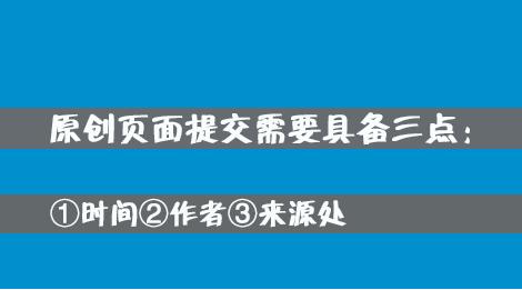 百度網(wǎng)站原創(chuàng)保護(hù)計(jì)劃，如何加入原創(chuàng)保護(hù)？有什么收益呢？ 經(jīng)驗(yàn)心得 第3張