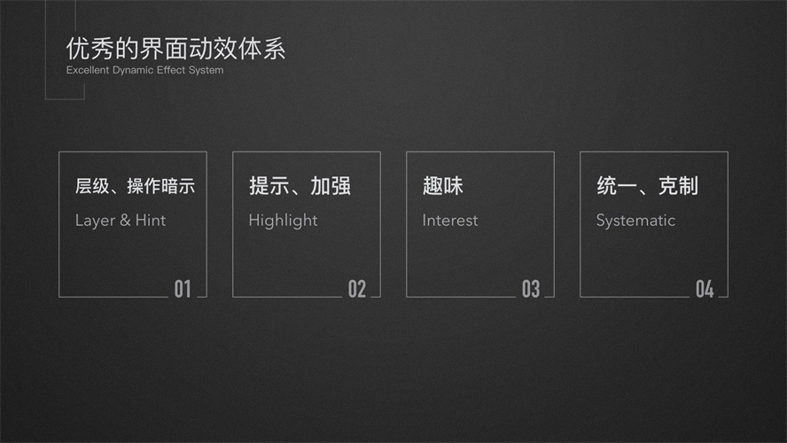 APP界面動(dòng)效設(shè)計(jì)原則_APP界面動(dòng)效設(shè)計(jì)技巧