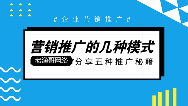 五種適合企業(yè)做營銷推廣的秘籍 做網(wǎng)站好嗎