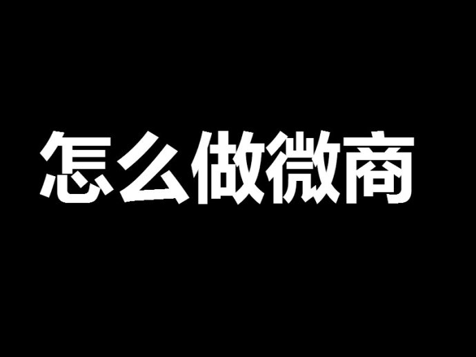 朋友們，網(wǎng)絡營銷其實沒有你想的那么復雜！ <a href=