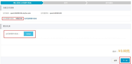 阿里云云虛擬主機(jī)更改操作系統(tǒng)流程