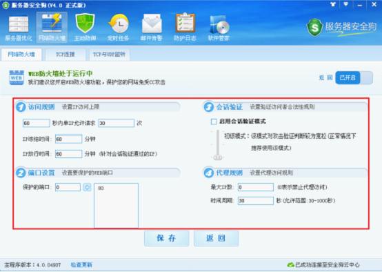 服務(wù)器安全狗之web防火墻功能操作教程