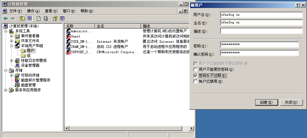 服務(wù)器安全狗之賬號保護(hù)操作教程