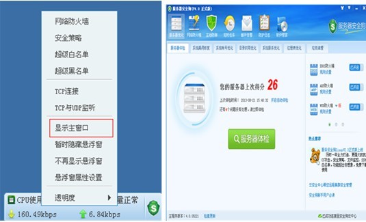 服務(wù)器安全狗之懸浮窗口功能介紹