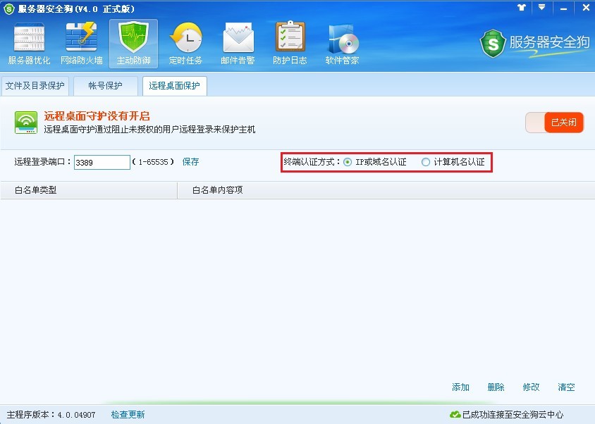 服務(wù)器安全狗之遠(yuǎn)程桌面保護(hù)操作教程