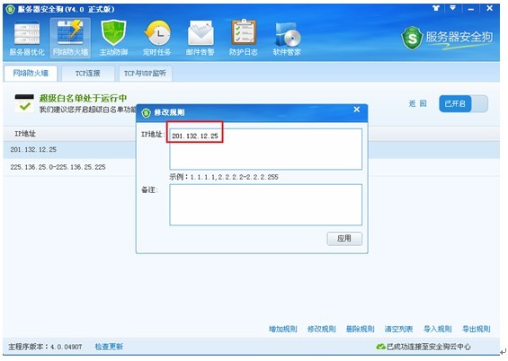 服務(wù)器安全狗之超級黑白名單操作教程