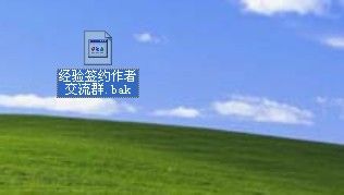 bak是什么文件 怎么打開(kāi) 打開(kāi)bak文件的圖文步驟