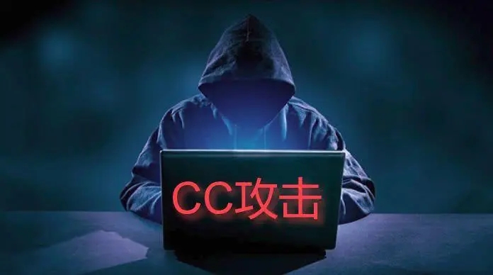 如何判斷服務器是否被CC攻擊？