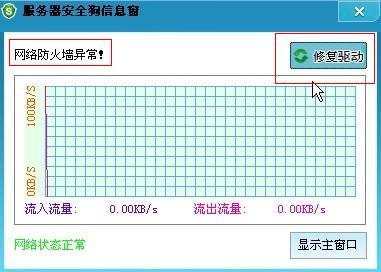 安裝服務(wù)器安全狗后提示網(wǎng)絡(luò)防火墻異常的解決方法