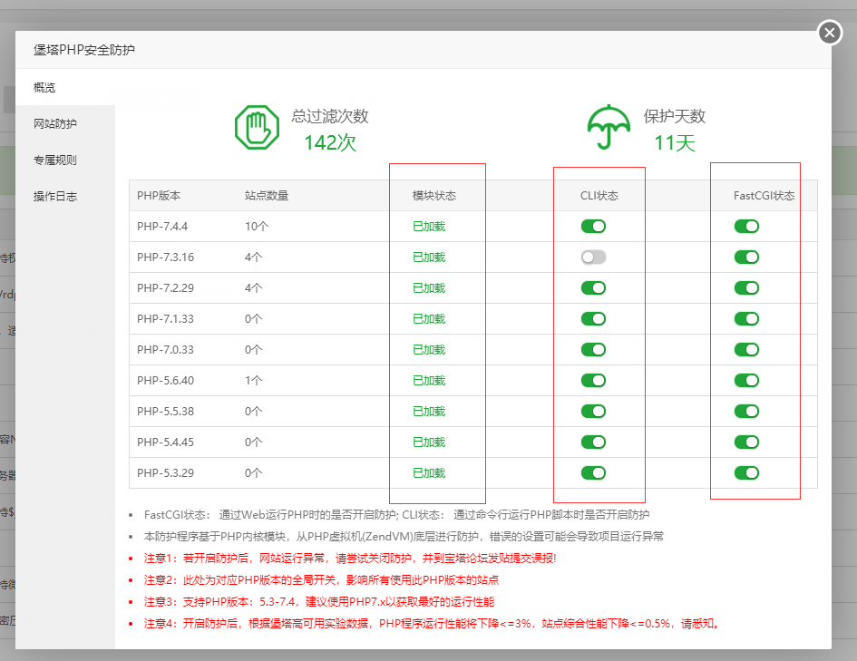 BT寶塔面板安全防護插件堡塔PHP安全防護使用教程