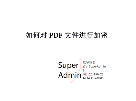 PDF簽名成功