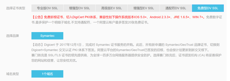 阿里云https免費(fèi)證書