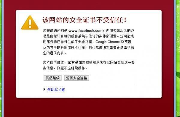 使用時360瀏覽器出現(xiàn)https證書錯誤怎么辦