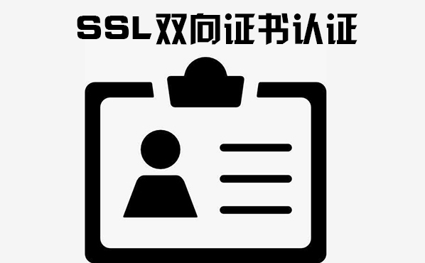 ssl認證流程，ssl證書的申請機構(gòu)