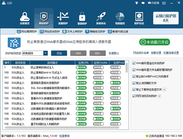 云鎖Linux版服務(wù)器安全軟件初體驗(yàn)