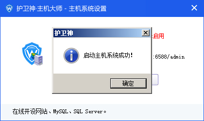 護衛(wèi)神主機大師如何開啟和關閉主機管理系統(tǒng)？