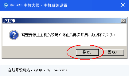 護衛(wèi)神主機大師如何開啟和關閉主機管理系統(tǒng)？