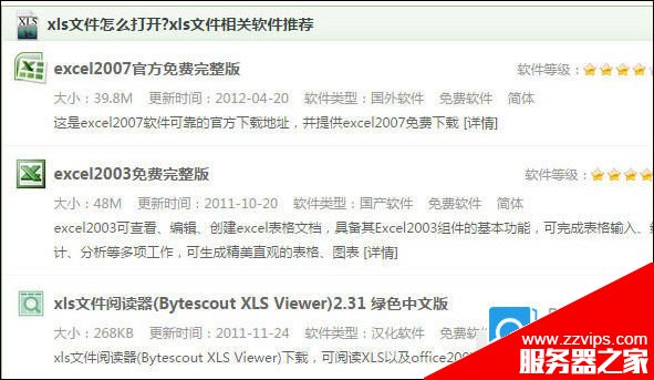 xls是什么文件格式？.xls文件打開方法