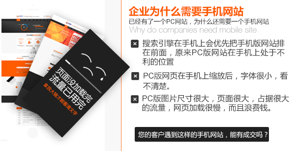 中小企業(yè)需要建設(shè)手機網(wǎng)站的原因