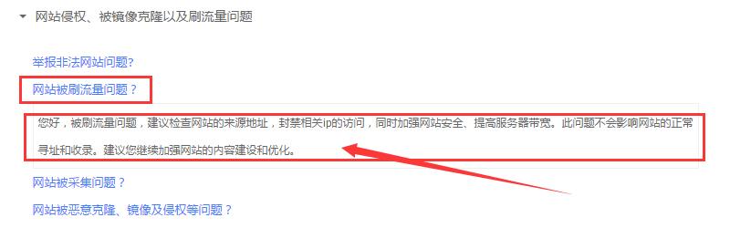 針對(duì)刷網(wǎng)站流量百度正面回應(yīng)