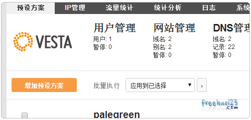 Vestacp免費(fèi)VPS主機(jī)控制面板的安裝與使用教程