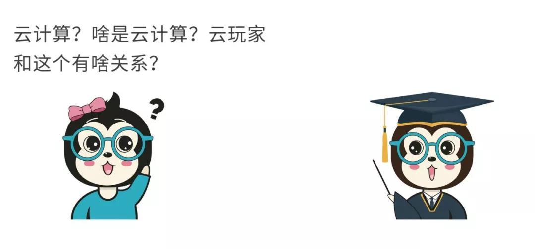 漫話：如何給女朋友解釋什么是云計(jì)算？