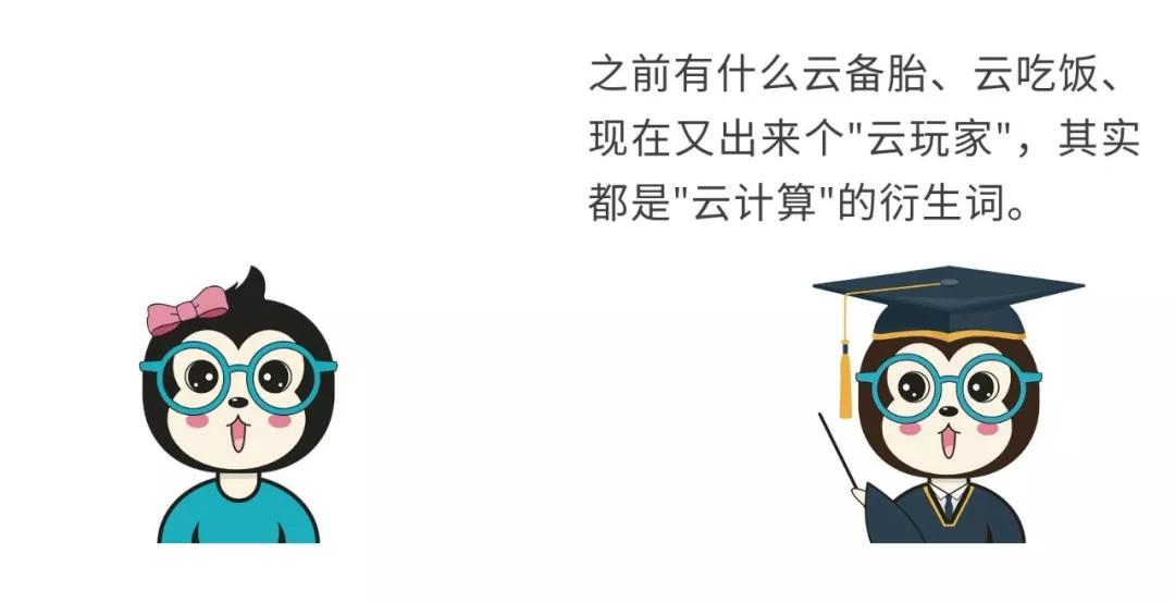 漫話：如何給女朋友解釋什么是云計(jì)算？