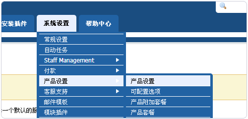 Vestacp整合WHMCS實(shí)現(xiàn)自動銷售開通虛擬主機(jī)服務(wù)教程