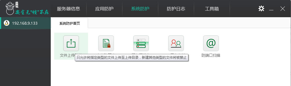 服務(wù)器安全軟件云鎖“文件上傳防護”功能設(shè)置教程