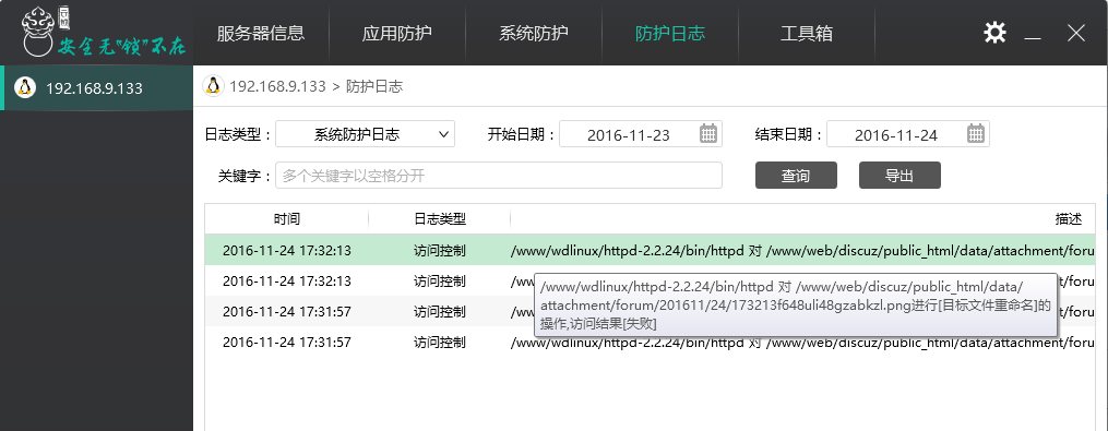 服務(wù)器安全軟件云鎖“文件上傳防護”功能設(shè)置教程