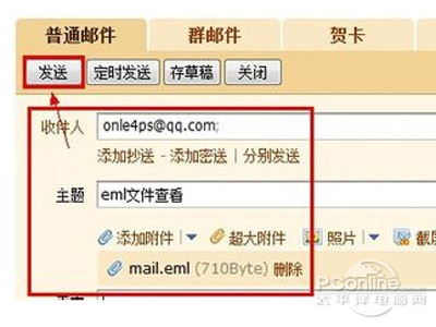 eml文件怎么打開_eml格式怎么打開