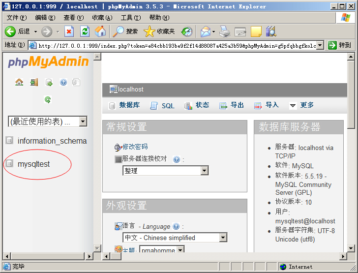 護(hù)衛(wèi)神主機管理系統(tǒng)使用說明之主機MySQL管理