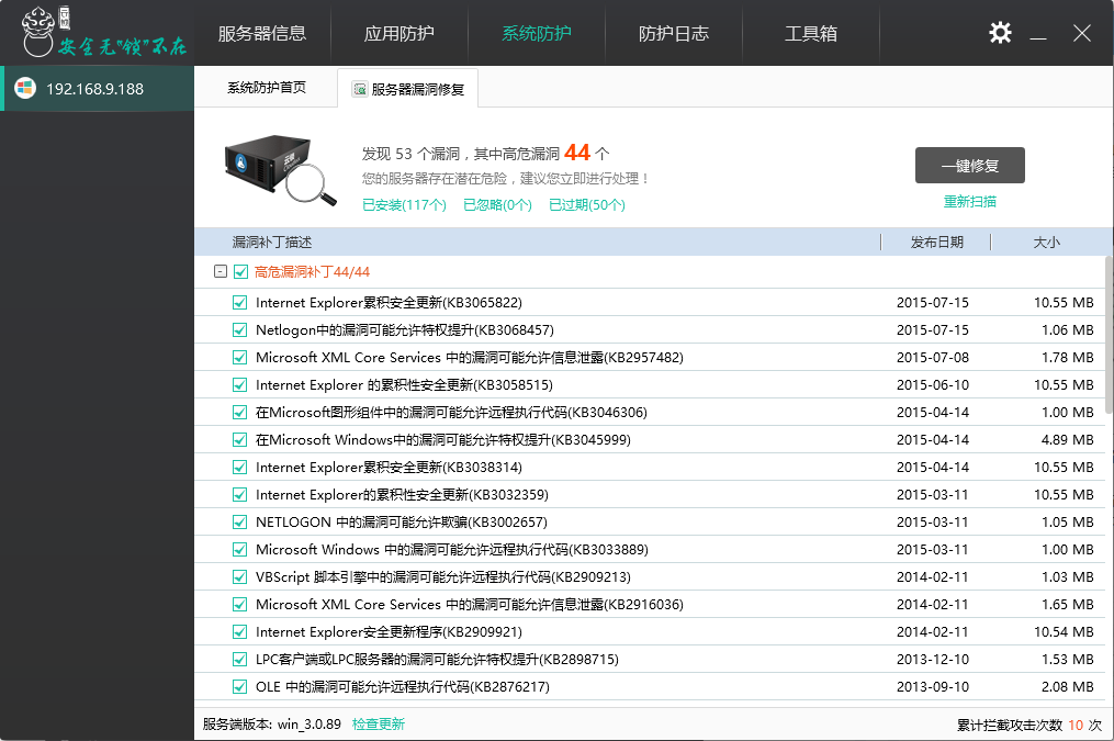 云鎖“服務(wù)器漏洞修復(fù)”功能使用說明