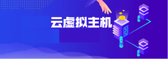 低價云虛擬主機(jī)與低價虛擬主機(jī)哪個性能更好？