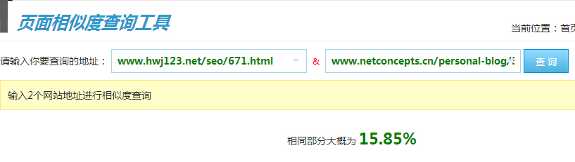 頁(yè)面相似度查詢結(jié)果