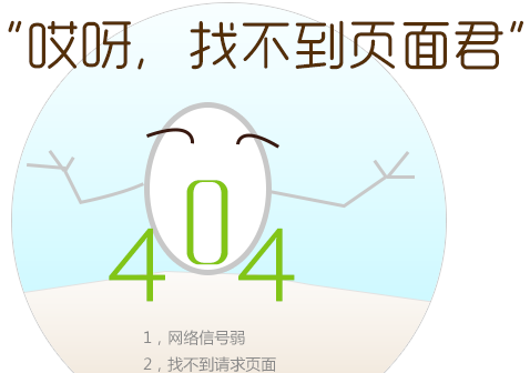 網(wǎng)站建設(shè)404