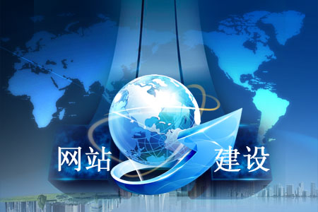 網(wǎng)站建設(shè)有什么要點值得重視