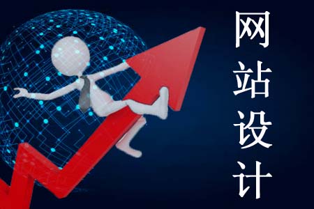 從哪些方面能判斷同行網(wǎng)站設(shè)計質(zhì)量高低