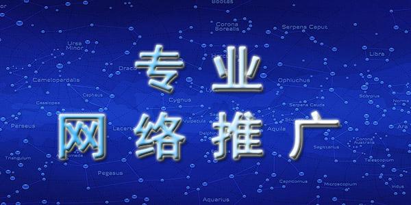 網(wǎng)絡(luò)推廣好做嗎？網(wǎng)絡(luò)推廣的優(yōu)勢是什么？