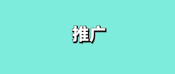 怎么做網(wǎng)絡推廣-廣州易得專業(yè)網(wǎng)絡推廣