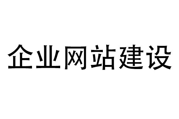 網(wǎng)站建設(shè)公司哪家好，該如何選擇？