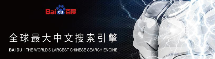 百度搜索引擎的人工智能化走了多遠(yuǎn)？-成都網(wǎng)站建設(shè)