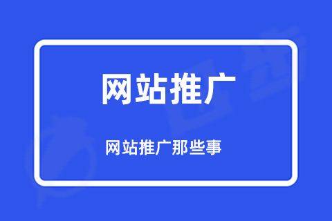 三個網(wǎng)絡推廣的方法