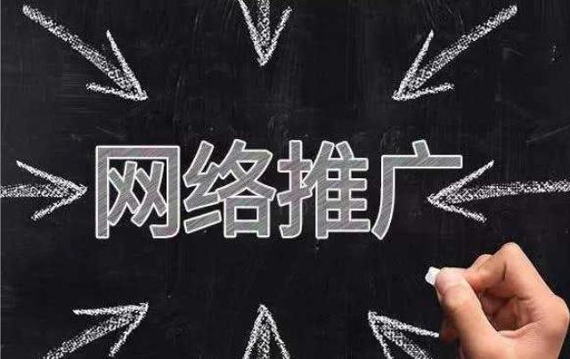 如何尋找有效的網(wǎng)絡(luò)推廣渠道？