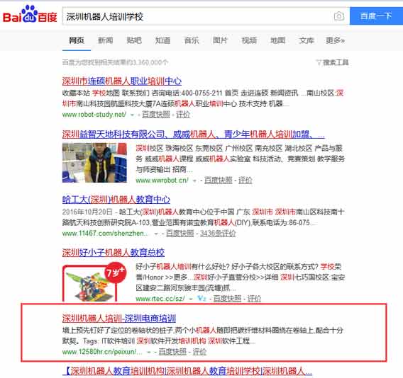 深圳機器人培訓關(guān)鍵詞排名優(yōu)化