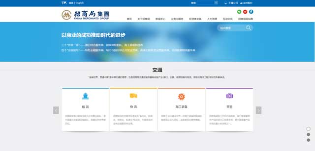 招商局集團(tuán)網(wǎng)站設(shè)計(jì)制作