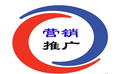 企業(yè)網(wǎng)絡推廣如何實現(xiàn)精準營銷