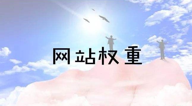 優(yōu)化大型流量詞提升權重